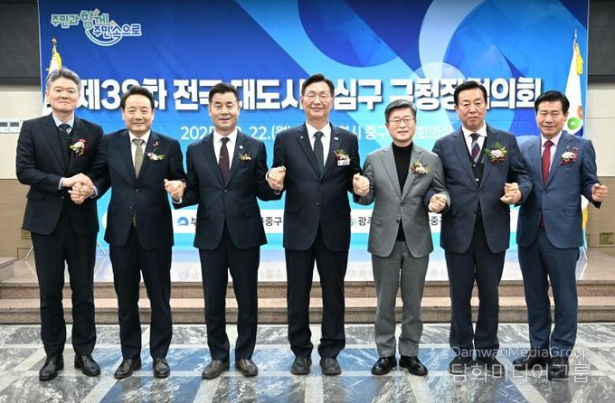 중구, 제38차 전국 대도시중심구 구청장협의회 참석