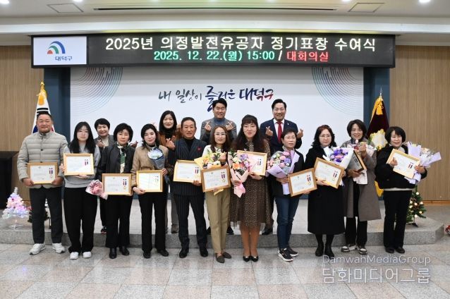 대덕구의회 2025년 의정발전 유공 정기표창 시상식