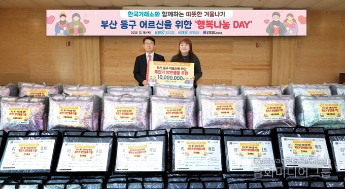 KRX국민행복재단 후원 ‘따뜻한 겨울잠, 그리고 온정(情)’