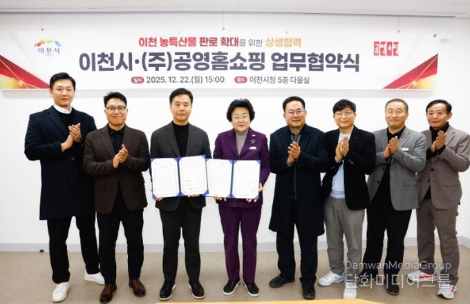 이천시, 공영홈쇼핑과 손잡고 이천 농산물 판로 확대 나선다