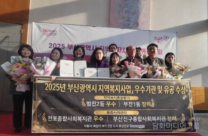 부산진구, 2025년 부산시 지역복지사업 성과공유회서 지역복지 성과 인정 받아
