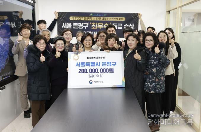 민생회복 소비쿠폰 우수 지자체 평가 ‘최우수’ 선정 모습