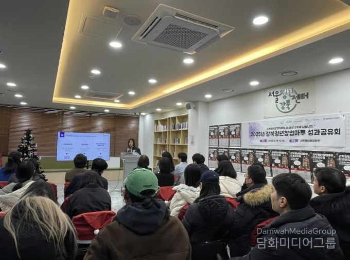 2025년 강북청년창업마루 성과공유회가 진행되고 있다.