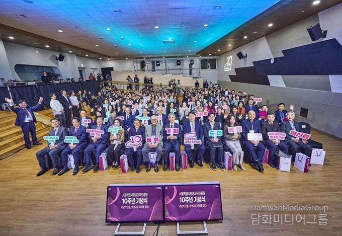 서울시평생교육진흥원 10주년 기념식