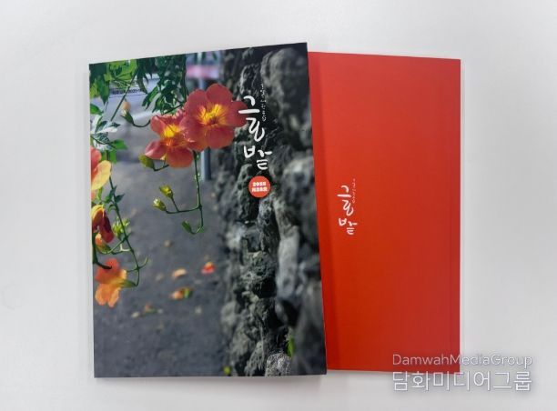 문집 ‘글밭’ 제28호