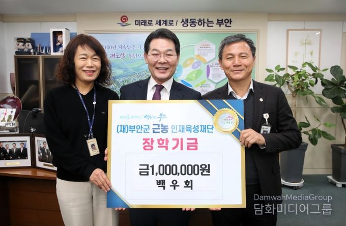 부안군 ‘백우회’, 근농인재육성장학금 100만원 기탁