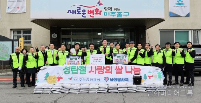 미추홀구, 주안중앙교회로부터 ‘사랑의 쌀 나눔 행사’