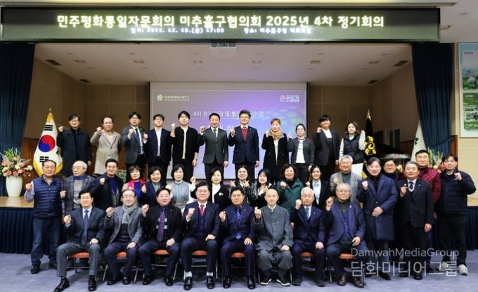 민주평통 인천미추홀구협의회, 제4차 정기 회의