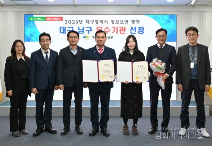 대구 남구, 2025 정보보안 분야 우수기관 선정