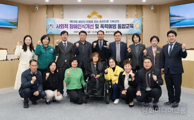 광산구의회, ‘장애인식 개선·4대 폭력 예방’ 교육 실시