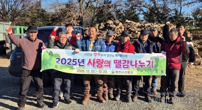 영천시, ‘사랑의 땔감 나누기’ 행사