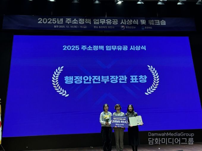 여수시는 행정안전부가 주관하는 ‘2025년 주소정책 업무 유공 평가’에서 우수기관에 선정돼 행정안전부 장관 표창을 수상했다.