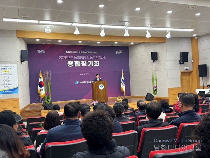 여수시는 지난 18일 농업기술센터 농업인교육관에서 ‘2025년도 농업행정 및 농촌진흥사업 종합평가회’를 개최했다.