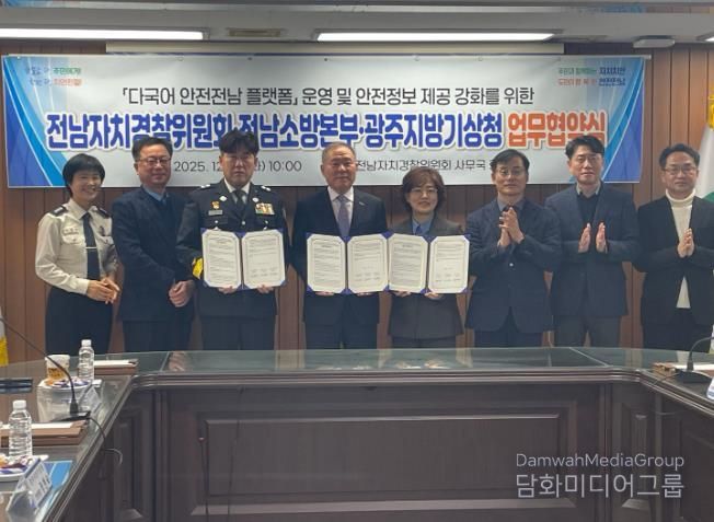 전남소방본부, 자치경찰위·기상청과 손잡고 외국인 재난안전 지원