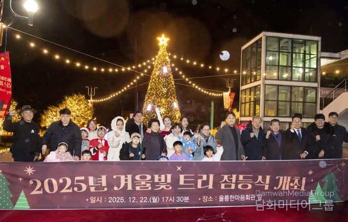 울릉군, 2025년 겨울빛 트리 점등식