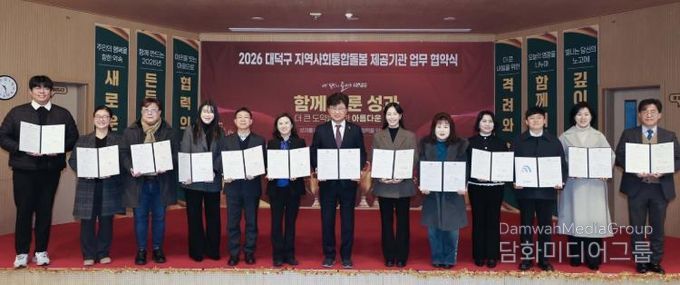 최충규 대덕구청장(사진 가운데)과 지역 통합돌봄 서비스 제공기관 담당자들이 23일 2026년 통합돌봄사업의 안정적 운영을 위한 업무협약을 체결한 후 기념촬영을 하고 있다.