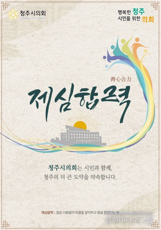 ‘제심합력’ 이미지