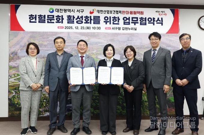 대전 서구는 대한산업보건협회 한마음혈액원과 업무협약을 체결했다(15:00 전후 송부 예정