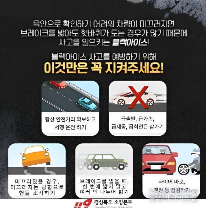 식별 어려운 그늘·이면도로 ‘블랙아이스’ 주의