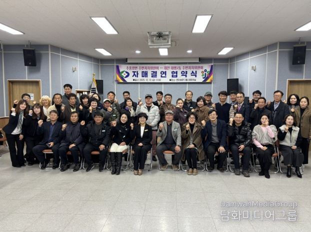 대전 중구 태평2동-영동군 추풍령면, 주민자치위원회 자매결연 체결