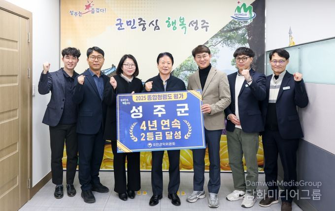 성주군, 종합청렴도 4년 연속 2등급 달성! 쾌거