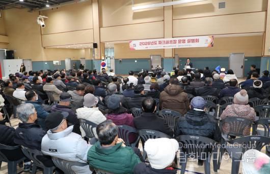 안동시, 파크골프장 운영계획 시민 설명회 개최