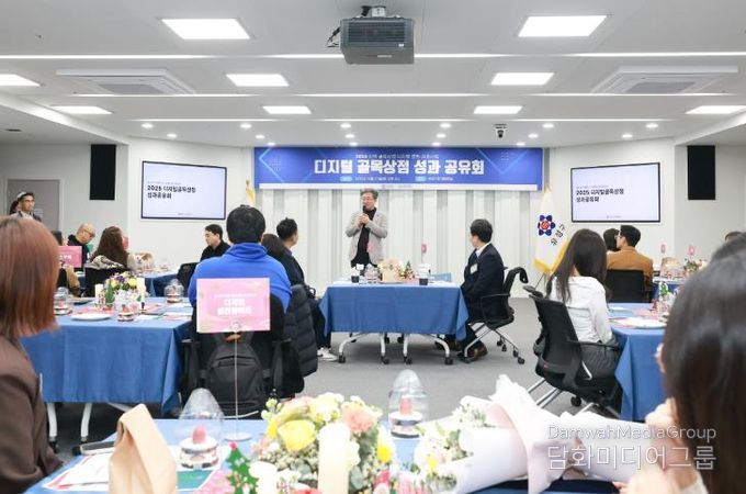 23일 유성구청 대회의실에서 진행된 ‘’2025 디지털 골목상점 성과 공유회