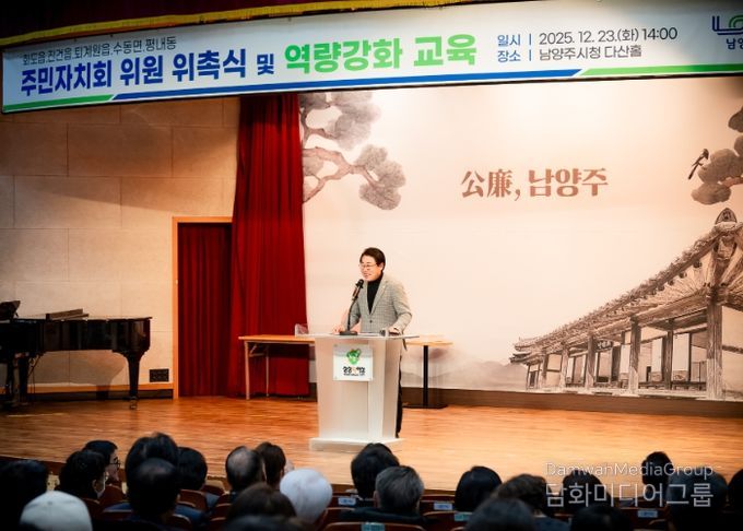 남양주시의회, 주민자치회 위원 위촉식 참석