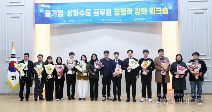 물기업·상하수도 공무원 경쟁력 강화 워크숍 개최