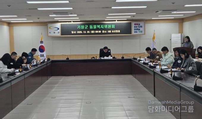 기장군, ‘2025년 동물복지위원회’ 개최