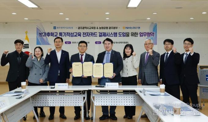 광주광역시교육청, 특수교육대상학생 방과후학교 전자카드 결제 도입