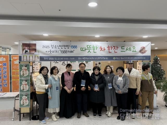 예천군 청소년안전망 1388 아웃리치 '다가감(茶加感) 행사 개최'