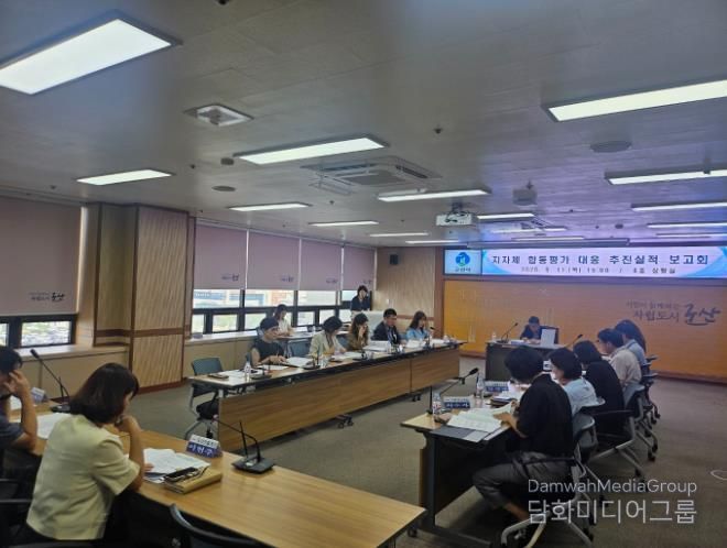 군산시2025년도지방자치단체합동평가우수기관선정(2025년김영민부시장주재보고회-자료사진).