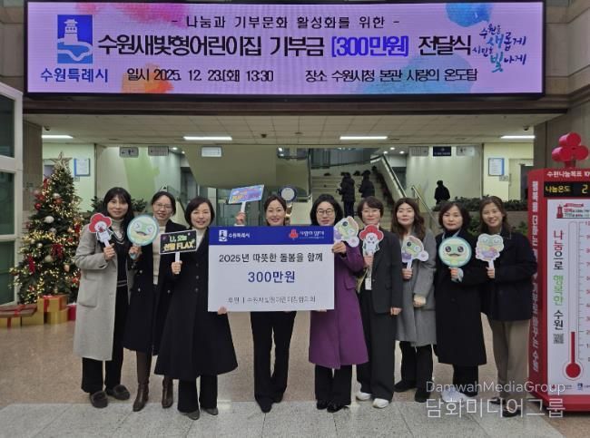 김은주 수원시 여성가족국장과 수원새빛형어린이집협의회 임원들이 전달식 후 기념사진을 촬영하고 있다.