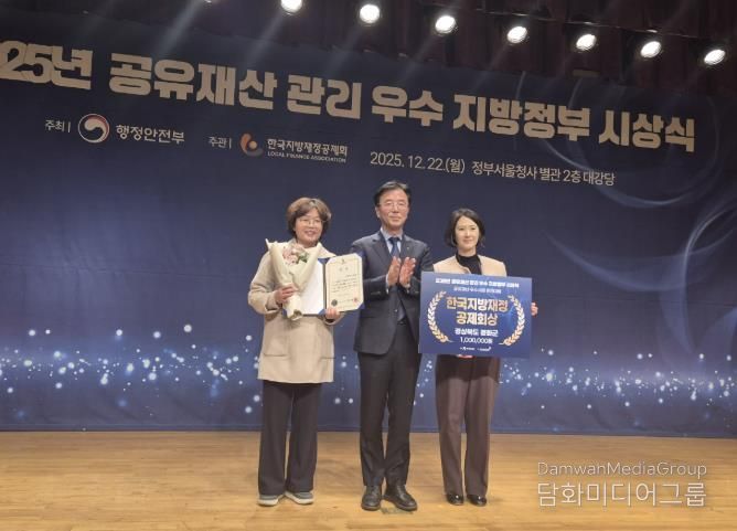 봉화군, 2025년 공유재산 우수사례 경진대회 장려상 수상