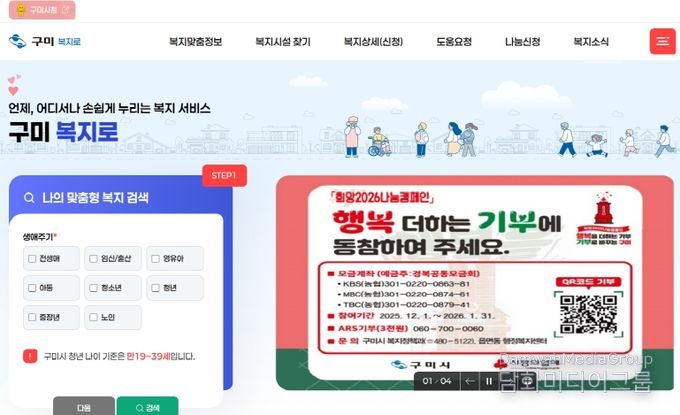 구미복지로(맞춤형 검색)