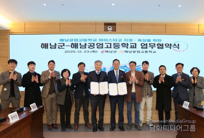 해남군-해남공고 업무협약 체결