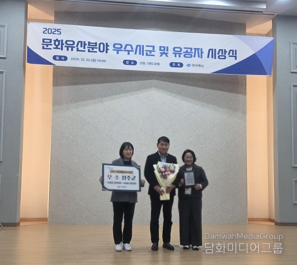 성주군, 2025년 경상북도 문화유산 분야 평가에서‘우수상’수상