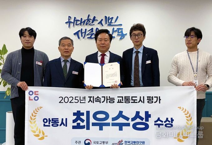 안동시, 2025년 지속 가능 교통도시 평가 ‘최우수상’ 수상