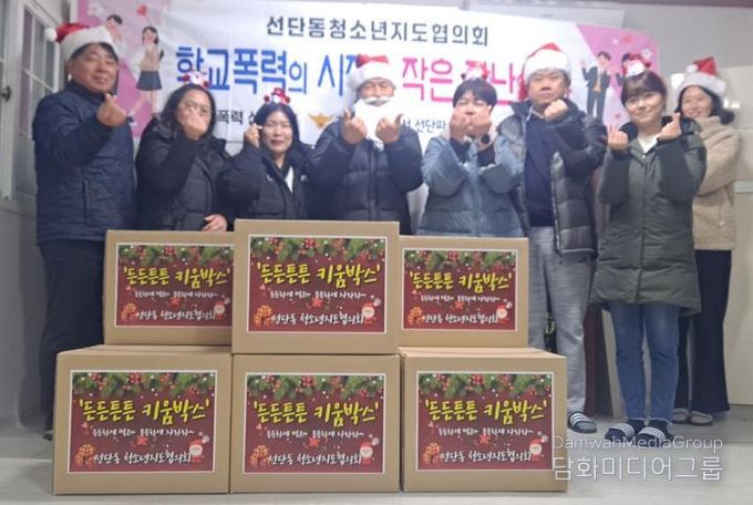 포천시 선단동청소년지도협의회, 중학생 대상 ‘든든! 튼튼! 키움박스’ 전달