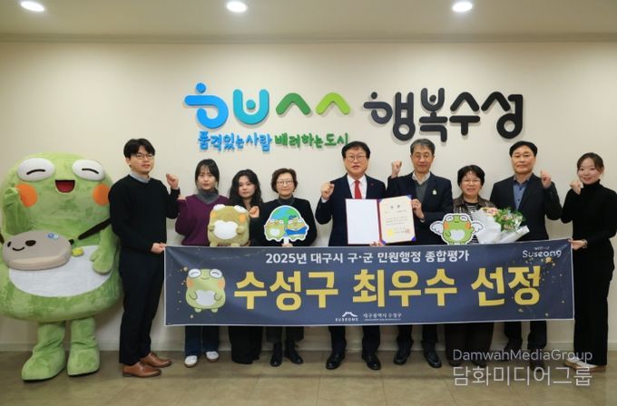 ‘2025년 대구시 구·군 민원행정 종합평가’최우수 기관 선정