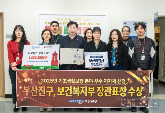 부산진구, 2025년 기초생활보장 분야 우수 지자체 선정