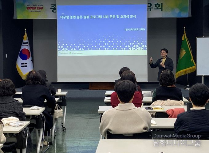 대구형 농업·농촌 늘봄프로그램, 2025년 성과와 비전