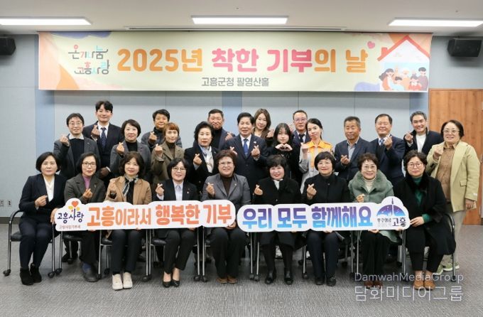 고흥군, ‘착한 기부의 날’로 연말 나눔