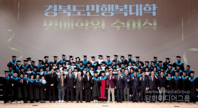 경북도민행복대학 명예학위수여식