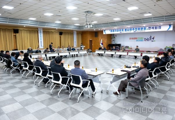 제천시 공공기관 유치 범시민추진위, 연석회의 개최