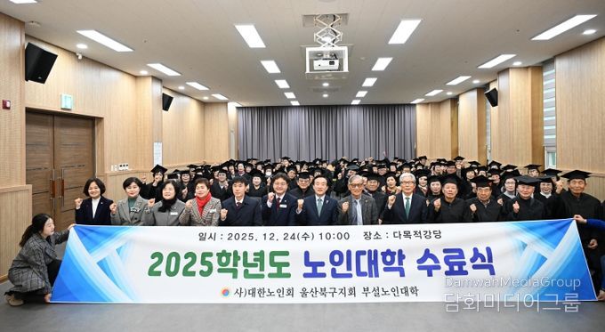 2025학년도 노인대학 수료식