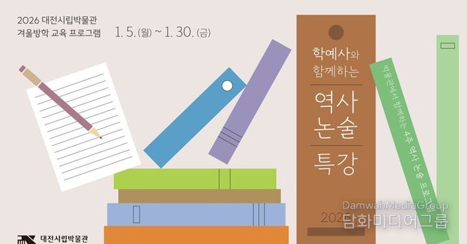 겨울방학에는 역사논술‘공부력 빌드UP”