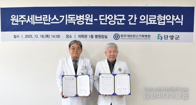 단양군–원주세브란스기독병원 의료협약 체결