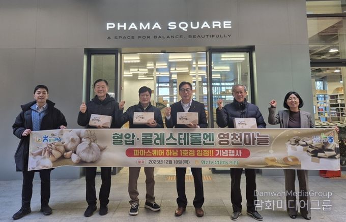 화산농협, 영천마늘농촌융복합사업단 등 관계자들이 파마스퀘어에서 입점 기념 촬영을 하고 있다.